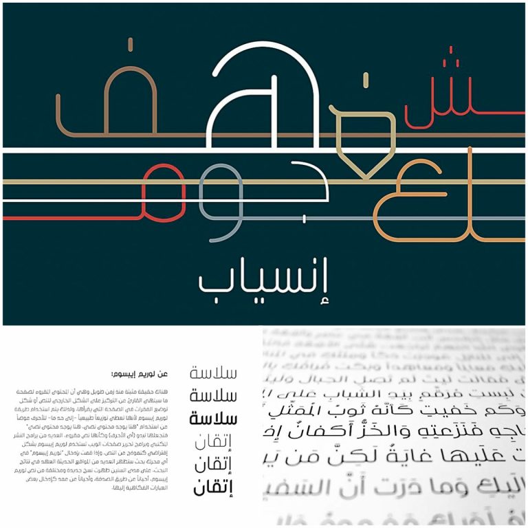 Inseyab Arabic Font | Free download