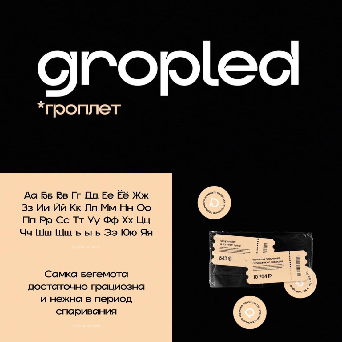 Gropled-Cyrillic-Free-Font | CGIspread
