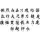 Japanese kanji calligraphy set vector